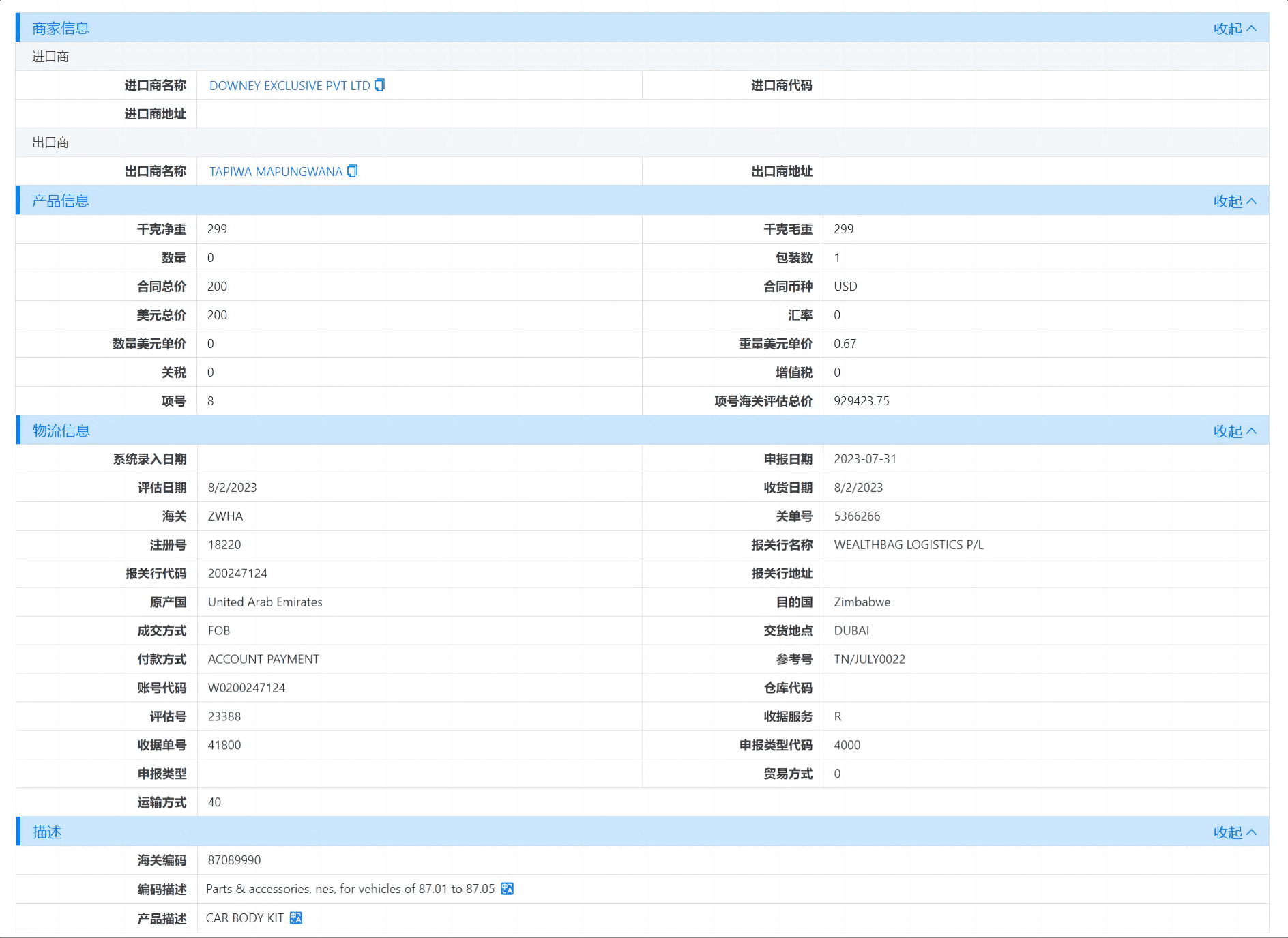津巴布韦海关数据,海关数据,凯发k8国际海关数据