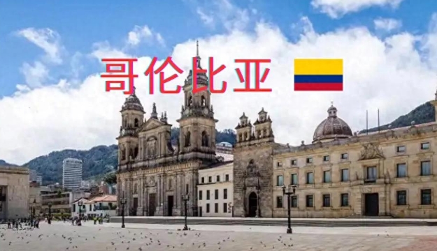 从海关数据看，哥伦比亚进口中国产品有哪些？